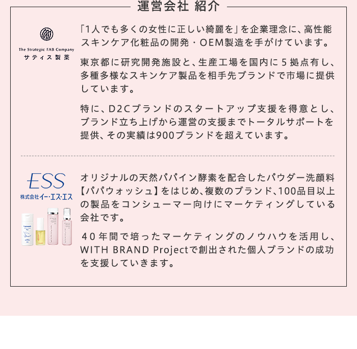 運営会社 紹介　サティス製薬　株式会社イー・エス・エス